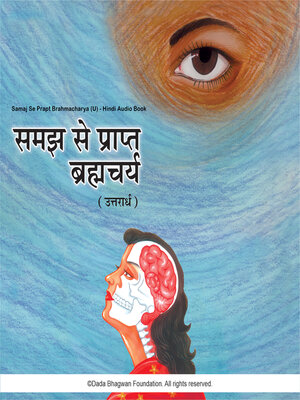 cover image of Samaj Se Prapt Brahmacharya (U)--Hindi Audio Book